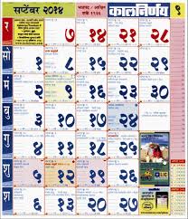September 2018 Marathi Calendar September Calendar National Calendar Calendar Design
