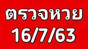 Jul 08, 2021 · หวยไทยรัฐงวดนี้ 16/7/64 เดลินิวส์ บางกอก แม่จำเนียร แท้ 100 % มีหวย เลขเด็ด เลขดัง กันหรือยัง งวดนี้กองสลากออกผลรางวัลลอตเตอรี่ à¸•à¸£à¸§à¸ˆà¸«à¸§à¸¢16 7 63 à¸œà¸¥à¸ªà¸¥à¸²à¸à¸ à¸™à¹à¸š à¸‡à¸£ à¸à¸šà¸²à¸¥à¸§ à¸™à¸™ 16 à¸à¸£à¸à¸Žà¸²à¸„à¸¡ 2563