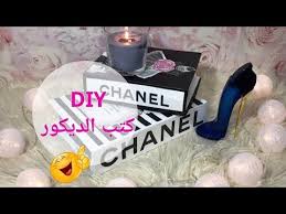 عملت ديكور كتب شانيل اللي ب٣٠٠جنيه ببلاش chanel decoration book youtube art wallpaper birthday diy