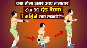 à¤²à¤ à¤¤ à¤° à¤° à¤ 30 à¤¦ à¤¡ à¤¬ à¤ à¤ 1 à¤®à¤¹ à¤¨ à¤¤à¤ à¤²à¤ à¤¨ à¤¸ à¤ à¤¯ à¤¹ à¤¤ à¤¹ Dand Baithak Hindu Pushup Ke Fayde Youtube In this video i will teach you how to do hanuman and what it benefits in hindi thanks. dand baithak hindu pushup ke fayde