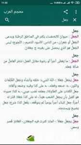 تحميل معجم العرب Free Apk للاندرويد