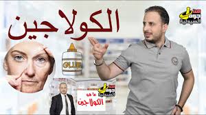 الكولاجين الأنواع المتوفرة والفرق بينهم والفوائد والاضرار Youtube