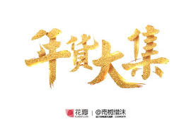 pin by fenyi lin on 新年