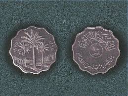 10 فلوس في زمن الرئيس أحمد حسن البكر Old Money Coins Mesopotamia