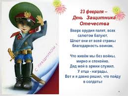Ежегодно в россии 23 февраля отмечается день защитника отечества. 23 Fevralya Den Zashitnika Otechestva