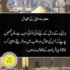 hazrat ali r a ki peyari batein l hazrat ali k kol part 3 inspirational quotes in urdu hazrat ali quotes inspirational quotes