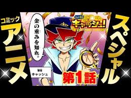コミックアニメ リッチ警官 キャッシュ 第1話 激ヤバ警官 キャッシュ参上 斉藤壮馬 花江夏樹 Youtube