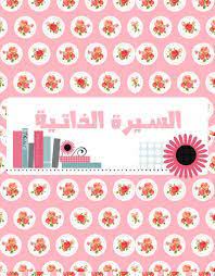 نتيجة بحث الصور عن سيرة ذاتية جاهزة Eyeshadow Beauty
