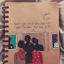 لنلتقي أين في أحضان حلم أو بين رفوف المكتبة أو في لوحة فني ة فقط بعيدا عنهم Drawing Quotes Islamic Quotes Wallpaper Beautiful Arabic Words