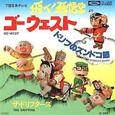 yahoo ブログ サービス終了 ドリフターズ ドリフ 子供時代