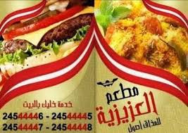 مطعم العزيزية Al3ziazyah Twitter