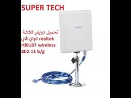 Realtek rtl8187 wireless 802.11g 54mbps usb 2.0 network adapter drivers download. ØªØ­Ù…ÙŠÙ„ Ø¯Ø±Ø§ÙŠÙØ± ÙÙ„Ø§Ø´Ø© Ø§Ù„ÙˆØ§ÙŠ ÙØ§ÙŠ Realtek Rtl8187 Wireless 802 11 B G Youtube