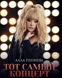 Alla pugacheva performing million roses live 1983 (c) universal music russia. Alla Pugacheva Facebook