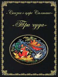 сказка три девицы под окном на новый лад слушать Rimskij Korsakov Tri Chuda Muzykalnaya Fantaziya