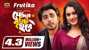 Shedin Brishti Hobe | সেদিন বৃষ্টি হবে | Valentines Day Natok 2022 |  Apurba, Keya Payel | Natok 2022