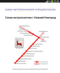 схема метро москва 2018 с расчетом времени в пути Shema Metro Rossii S Raschetom Vremeni Proezda Pour Android Telechargez L Apk