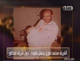 يختار الفنان التشكيلى أحمد حمدى موديل / نموذج من فتيات الليل كى تعمل أمامه، إنها زينب محاولاً أن يطبق صورة الضياع لهذه الشخصية على حالة الضياع المسماة فى لوحته التى. Ø´Ø±ÙŠÙ Ù…Ø¯ÙƒÙˆØ± ÙŠÙƒØ´Ù Ø¹Ù† Ø´Ø®ØµÙŠØ© Ø¬Ø¯Ù‡ ÙˆØ²ÙŠØ± Ø§Ù„Ø­Ø±Ø¨ÙŠØ© Ø§Ù„Ø£Ø³Ø¨Ù‚ Ø§Ù„ÙŠÙˆÙ… Ø§Ù„Ø³Ø§Ø¨Ø¹