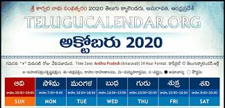Andhra Pradesh Amaravati Telugu Calendars 2020 October November December