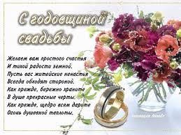 поздравление с днем свадьбы от родителей невесты в прозе Kartinki Po Zaprosu Pozdravleniya S Dnem Svadby Happy Anniversary Place Card Holders Wedding