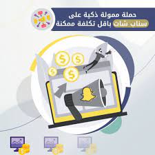 تعلم تعمل حملة ممولة ذكية احترافية ناجحه على سناب شات 29.98 ر.س فقط - متجر  اشتراكات رقمية ميتا ديجيتال