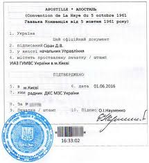 Апостиль в Україні (Київ). Проставлення апостилю/апостилізація ...