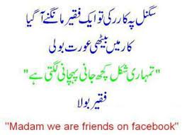 See more of urdu funny poetry on facebook. Funny Images For Friends In Urdu