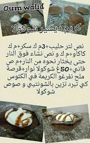 Pin By Noura On Oum Walid Cooking Cream Food Recipies Arabic Sweets Recipes