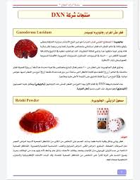 فوائد منتجات dxn ١ الفطر الريشي - Twitter thread from alduferi-dxn @dxnfk -  Rattibha