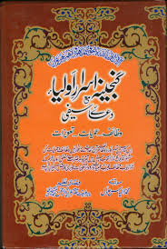 Book Shop ک تب خانہ شان علی Sufi Amliyat Books Free Ebooks Download Books Pdf Books Download Free Books Online