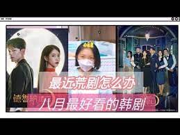 韩剧 2 最近荒剧怎么办 八月份最好看的韩剧 德鲁纳酒店 由iu 和吕珍九主演 youtube youtube movie posters music