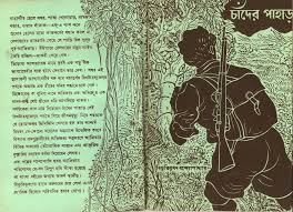 Critic reviews for chander pahar. Pin By Supratim Roy On Books Worth Reading Satyajit Ray Adventure Novels Favorite Books