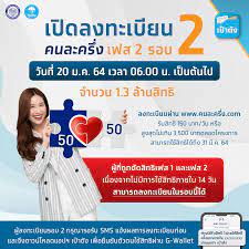 ลงทะเบียนโครงการ คนละครึ่งเฟส 3 สรุปชัดๆ รับสิทธิ์ผ่านช่องทางไหนได้บ้าง พร้อมแนะช่องทางลงทะเบียนให้ถูกต้อง เพื่อรับเงินเยียวยา 3,000 บาท à¸„à¸™à¸¥à¸°à¸„à¸£ à¸‡à¹€à¸Ÿà¸ª 2 à¹€à¸£ à¸¡à¸¥à¸‡à¸—à¸°à¹€à¸š à¸¢à¸™à¸žà¸£ à¸‡à¸™ 20 à¸¡ à¸„ 64 à¸•à¸­à¸™ 6 à¹‚à¸¡à¸‡à¹€à¸Š à¸²