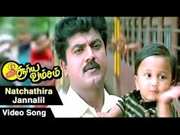 Natchathira Jannalil Video Song Suryavamsam Tamil Movie Sarath Kumar Devayani Sa Rajkumar Youtube