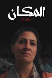 The Place (2021) directed by Omar Rammal • Reviews, film + cast • Letterboxd