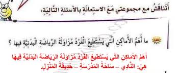 ما اهم الاماكن التي يستطيع الفرد مزاولة الرياضة البدنية فيها حلول مناهجي
