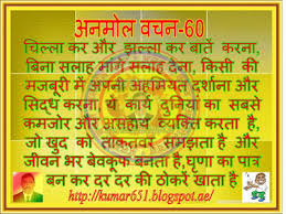 Image result for anmol vachan in hindi