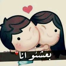 حب صورة وكلمة