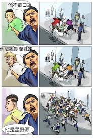 (如錯版請告知，謝謝~) 必須死是開玩笑、惡意改圖是開玩笑， 這下子連按倒讚都是開玩笑了是吧？ 我真心沒想過我除了發文祝福星野源跟新垣結衣結婚之外， 還要一再地寫文， 對抗這個世界以「開玩笑」為名、赤裸裸的惡意。 Leliysbkm9c Km