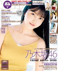 乃木坂46 久保史緒里「BOMB 2021年2月号」表紙解禁！1/9発売！ – 坂道46LOVER