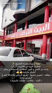 مطاعم البيت التركي On Twitter