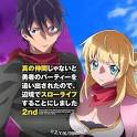真の仲間じゃないと勇者のパーティーを追い出されたので、辺境でスローライフすることにしました