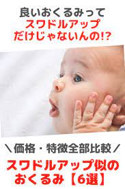 類似品とは言わせない スワドルアップ似だけどても良いおくるみ6つ 2021 おくるみ 育児 入院準備