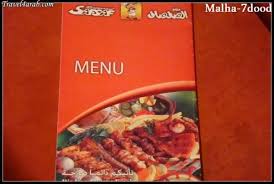 مطعم الصفصـاف جديد الدمـام العرب المسافرون