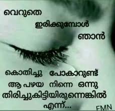 These sister love quotes in malayalam language will touch your heart. Feelings Sad Images à´¸ à´¨ à´¹ Sharechat à´‡à´¨ à´¤ à´¯à´¯ à´Ÿ à´¸ à´µà´¨ à´¤ à´¸ à´· à´¯àµ½ à´¨ à´± à´± à´µàµ¼à´• à´•