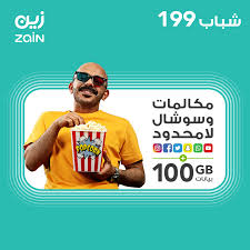 عروض زين للأتصالات على باقة شباب 199 الجديدة Movie Posters Movies