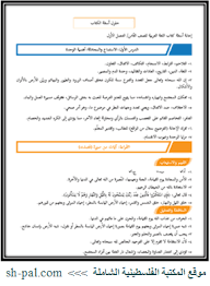 حلول كتاب اللغة العربية للصف الثامن الفصل الأول المكتبة الفلسطينية الشاملة