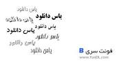 نتیجه تصویری برای ‫دانلود فونت فارسی 2019 b nazanin‬‎