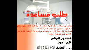 We did not find results for: Ø±Ø³Ø§Ù„Ø© Ø·Ù„Ø¨ Ù…Ø³Ø§Ø¹Ø¯Ø© Ù…Ø§Ù„ÙŠØ© Ù…Ù† Ø§Ù‡Ù„ Ø§Ù„Ø®ÙŠØ± Ù†Ù…ÙˆØ°Ø¬ Ø®Ø·Ø§Ø¨ Ù„Ø·Ù„Ø¨ Ø§Ù„Ø¹ÙˆÙ† Ù…Ù† Ø¬Ù…Ø¹ÙŠØ§Øª Ø®ÙŠØ±ÙŠÙ‡ Ø§ÙØ®Ù… ÙØ®Ù…Ù‡