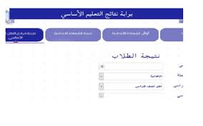 بوابة الأزهر الإلكترونية 2021 نتيجة الشهادة الابتدائية الترم الثاني. ÙƒØ´Ù Ø§Ù„Ø§Ù† Ù…ÙˆÙ‚Ø¹ Ø§Ù„Ø§Ø³ØªØ¹Ù„Ø§Ù… Ø¹Ù† Ù†ØªÙŠØ¬Ø© Ø§Ù„ØµÙ Ø§Ù„Ø®Ø§Ù…Ø³ ÙˆØ§Ù„Ø³Ø§Ø¯Ø³ Ø§Ù„Ø§Ø¨ØªØ¯Ø§Ø¦ÙŠ Ø§Ù„ØªØ±Ù… Ø§Ù„Ø«Ø§Ù†ÙŠ 2021 Ø¨ÙˆØ§Ø¨Ø© Ø§Ù„ØªØ¹Ù„ÙŠÙ… Ø§Ù„Ø£Ø³Ø§Ø³ÙŠ
