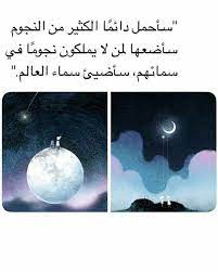 سأضيئ سماء العالم photo quotes islamic quotes quotes